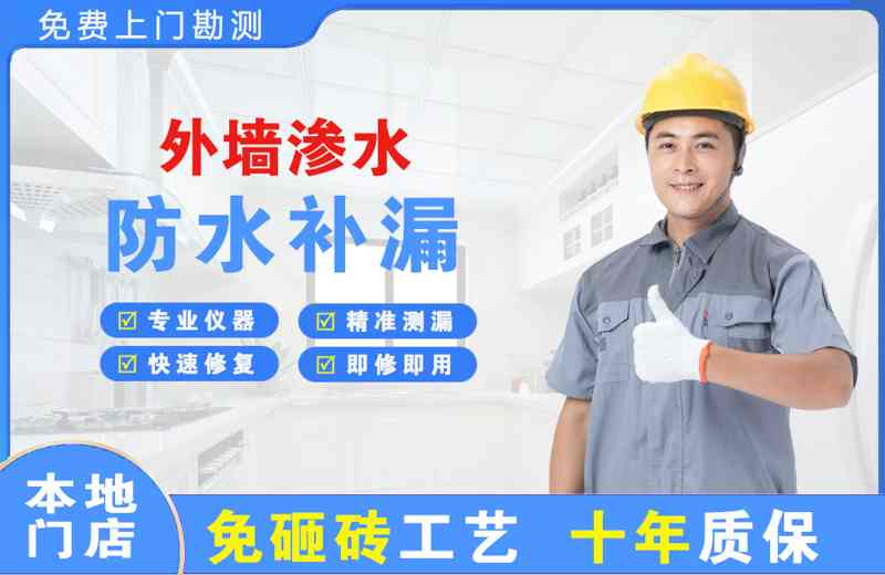 船营外墙渗水维修